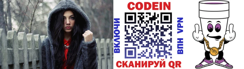 Кодеин напиток Lean (лин)  Находка 